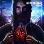 album image Амфитамин Бесконечный шум