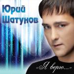 album image Про Белые Розы Я верю
