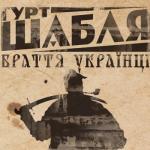 album image Браття Українці Браття українці