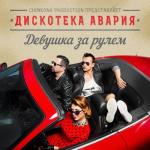 album image К.У.К.Л.А. Девушка за рулём
