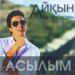 album image Ерке Қыз Асылым