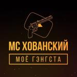 album image Bez menya Моё гэнгста