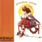 album image рубеж Детский лепет