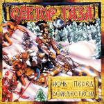 album image Ява Ночь Перед Рождеством