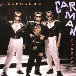 album image Чао, бамбино Car-Mania