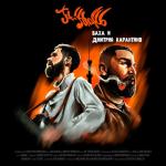 album image Jah Khalib - Ooh la la (echo) Баха и Дмитрий Карантино
