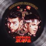 album image Формула скорости ПОШЛА ЖАРА