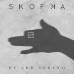 album image Mevzu 3 НЕ БИЙ СОБАКУ! - Single