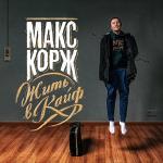 poster Нет новостей Жить в кайф