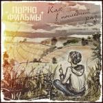 poster Прости. Прощай. Привет (Ringtone) Как в последний раз